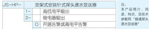 供应JS-HP针式探头水浸变送器