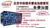 2010年北京免费升级全国销售蓄电池修复修复设备