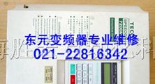 东元变频器维修|东元变频器