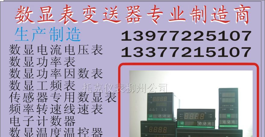 供应DB3-DV-1数显表显示0-1500RPM，DC0-10V