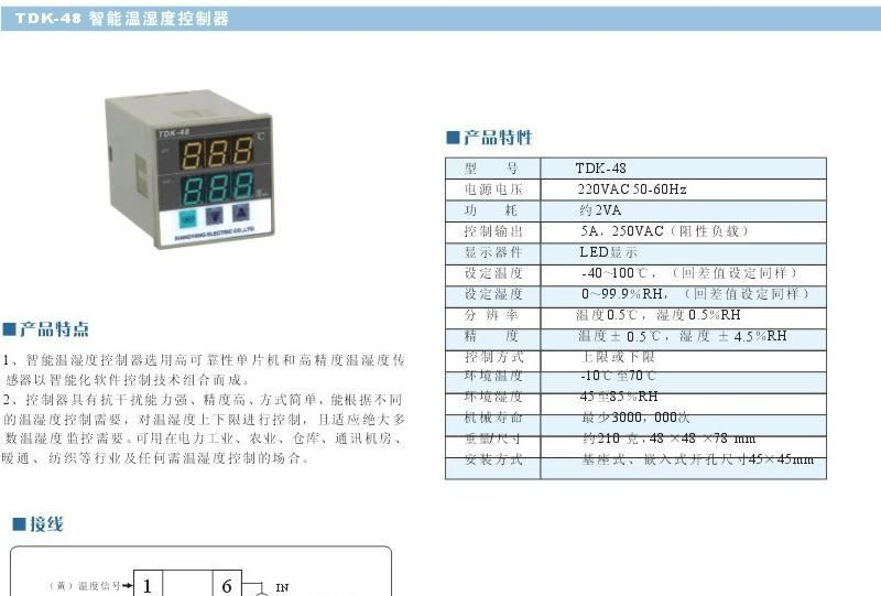 智能温湿度控制器，温度控制器，湿度控制器
