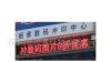 供应LED户外显示屏、LED半户外显示屏