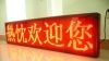 P10单红色半户外显示屏