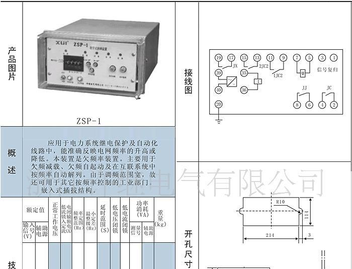 厂家直销 ZSP-1  差动继电器