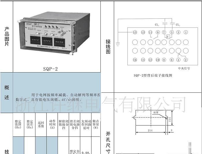 SQP-1  SQP-2  差动继电器
