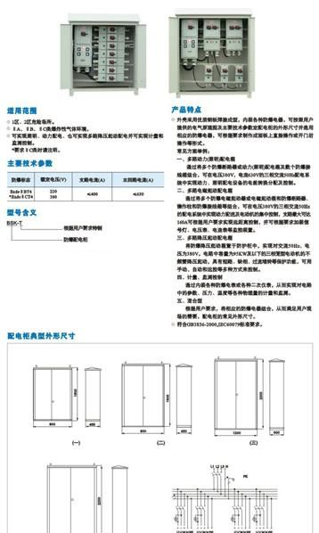 供应BSK系列防爆配电柜