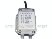 供应K022微差压传感器/天津K022风压传感器