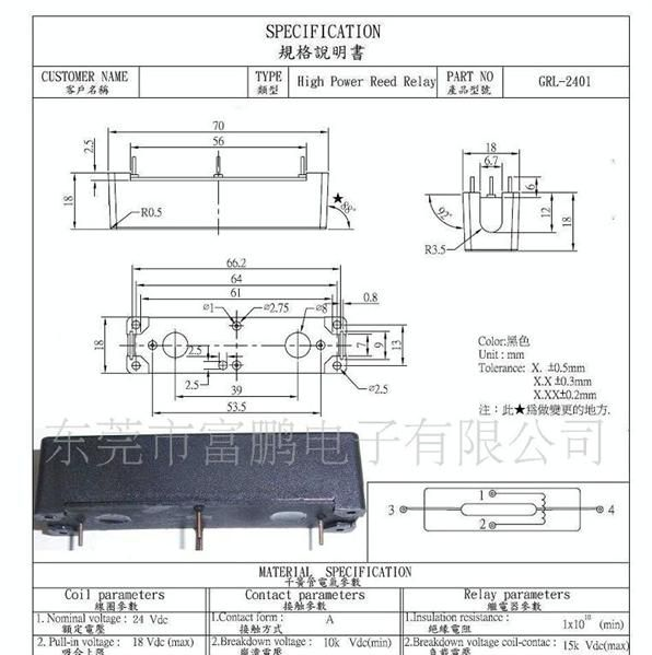 供应干簧式继电器GRL-2401