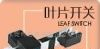 供应机芯开关