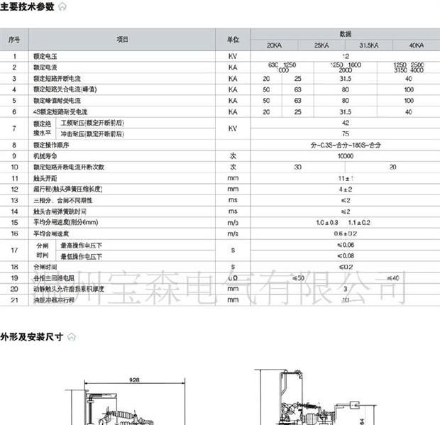 户内真空断路器[KYN1-12JYN2-12凯装移