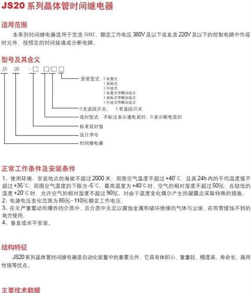供应晶体管时间继电器JS20