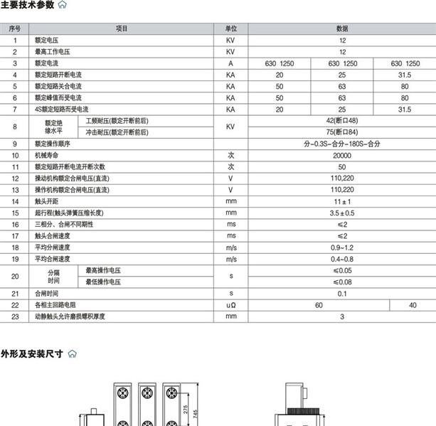 供应户内真空断路器[VS1(VBM7)-12侧装式