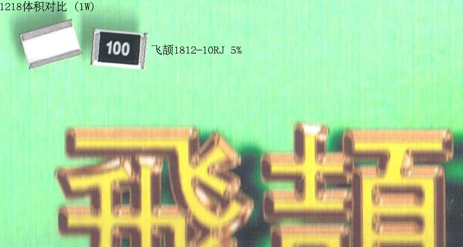 供应1812-10R  J 1812 10R 贴片电阻