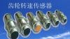 内密控齿轮转速传感器