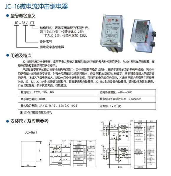 供应代理长江电器JC-16/1微电流冲击继电器