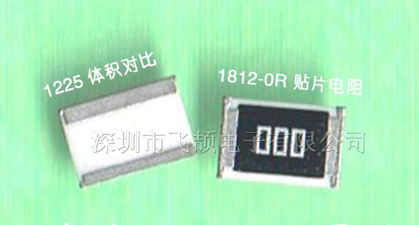供应1812电阻 1812功率电阻 全系列型号 贴片电阻