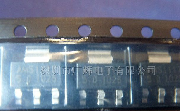 供应AMS1117-5.0 (LDO)固定交换式电压的稳压IC
