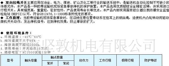 供应跑偏开关 两极跑偏开关 防偏开关（图）