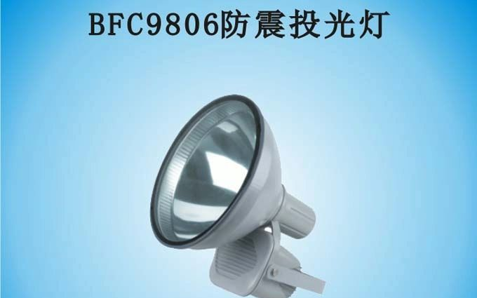 GT101防水防尘防震投光灯