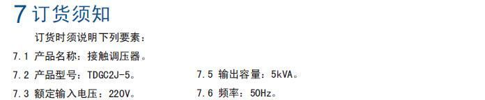 供应三相接触式调压器