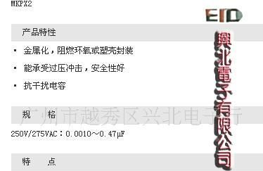 厂家直销售金属化聚脂膜抗干扰电容器MEX-X2
