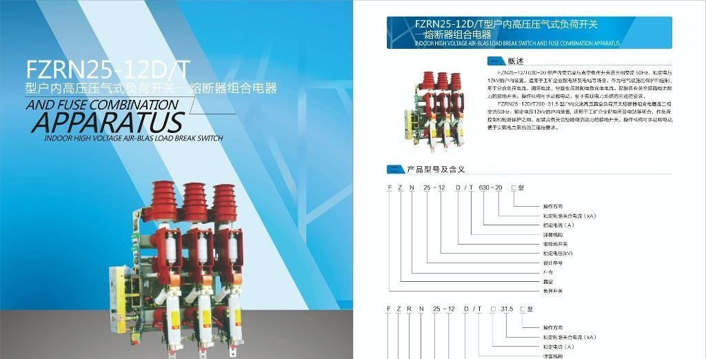 FZN25户内高压真空负荷开关-熔断器组合电器