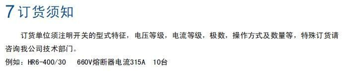 供应熔断器式隔离开关HR6-400/30