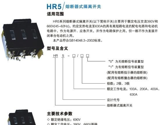 熔断器式隔离开关HR5