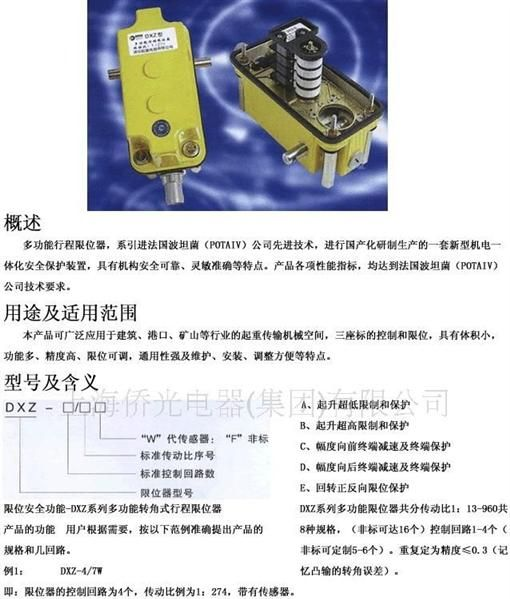 DXZ-1/960多功能行程限位器