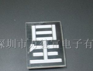 供应1位星字 单位数码管 高亮红色