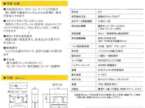 供应静电场测试仪SSD DZ4 静电检测仪