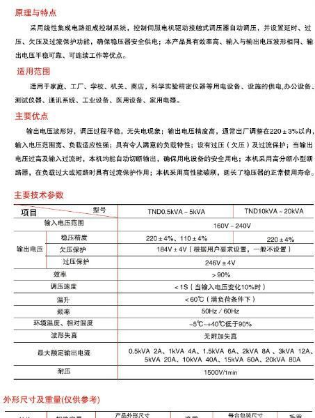 供应德力西稳压器TND-1KVA