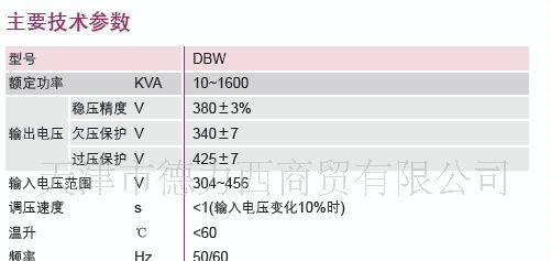 供应德力西稳压器系列