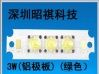 大功率LED铝基板 3W