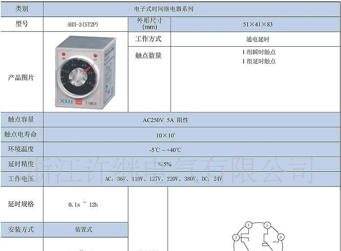 AH3-3  (ST2P)  电子式时间继电器