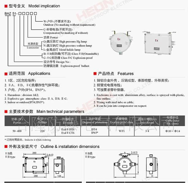 供应BAZ51-系列防爆镇流器（IIB,IIC)