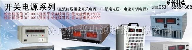 供应大功率开关电源