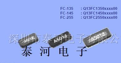 供应EPSON品牌、FC-135、FC-255进口贴片晶振