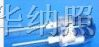 供应LED红外线发射管