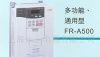 供应FR-A500系列矢量型变频器