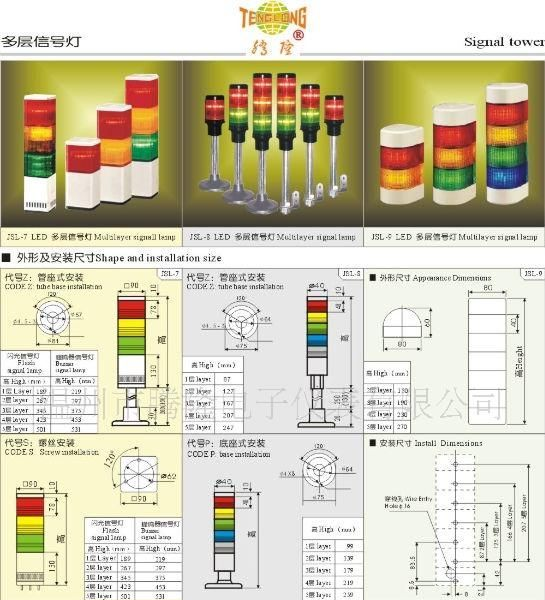 供应LED多层信号灯JSL-3