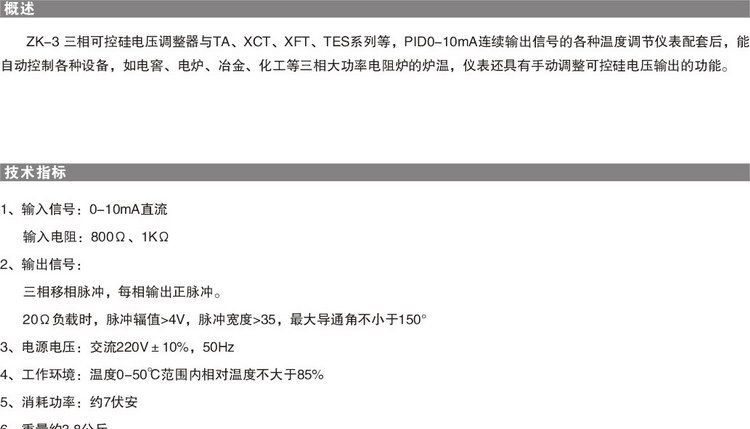 供应ZK-3三相可控硅电压调整器
