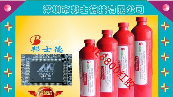 NE8800系列 SMT贴片红胶
