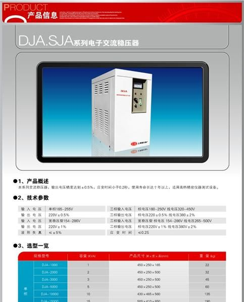 DJA.SJA系列电子交流稳压器