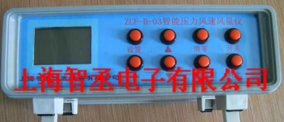 供应智能压力风速风量仪ZCF-D-03