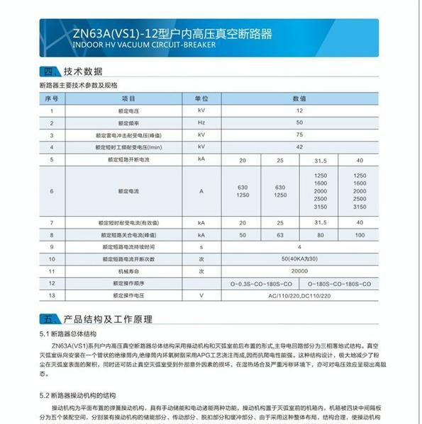 批发供应       ZN63A户内高压真空断路器