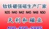 供应钕铁硼强力磁铁