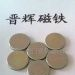 供应钕铁硼强力磁铁   （高性能）
