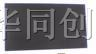 供应液晶屏A070FW03V8