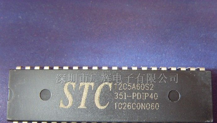 供应STC12C5A60S2单片机